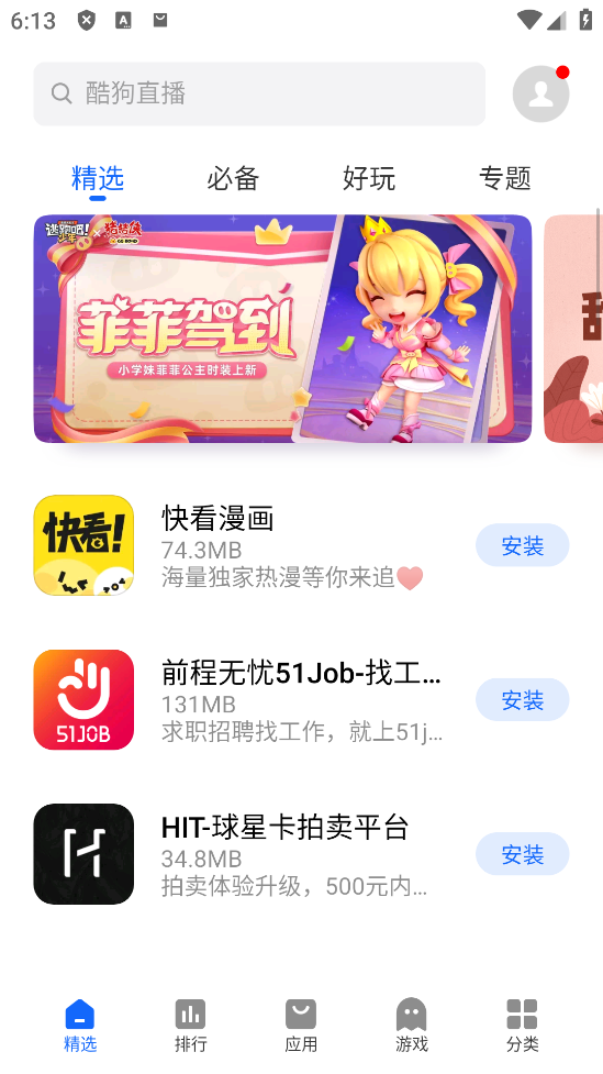 魅族应用商店