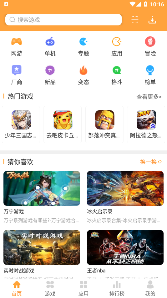 当易网游戏盒子