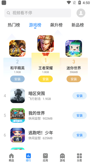 魅族应用商店9