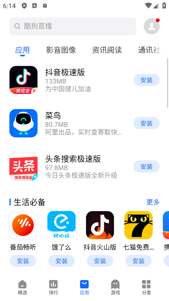 魅族应用商店