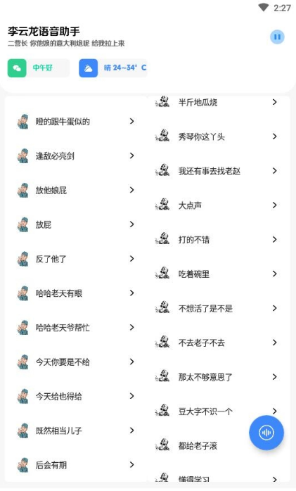 李云龙语音助手