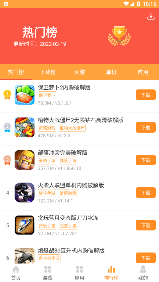 当易网游戏盒子