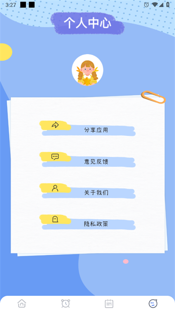 我的课程表