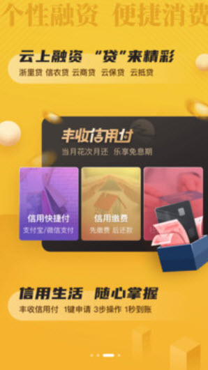 丰收互联