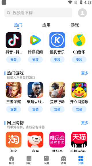 魅族应用商店12