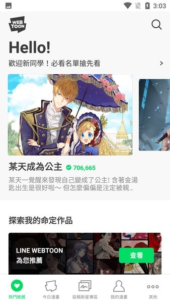 Webtoon漫画