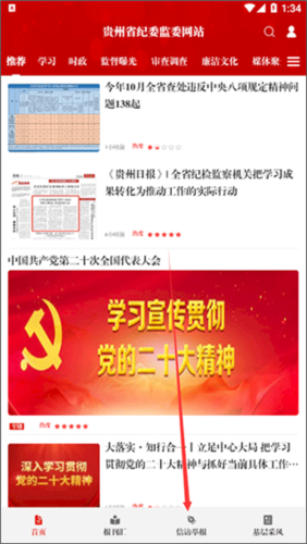 清廉贵州客户端4