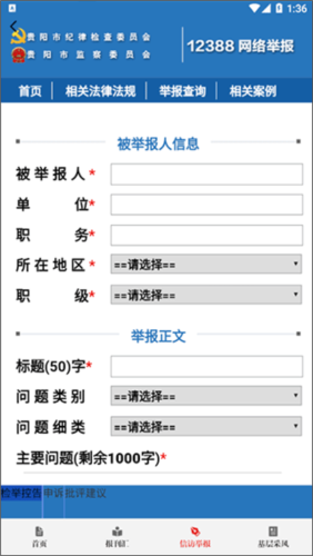 清廉贵州客户端7