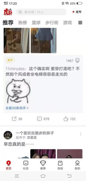 虎扑评分app图片6