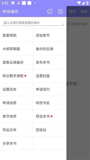 怎么创作小说截图4