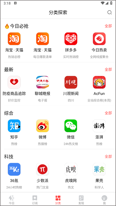 今日热榜