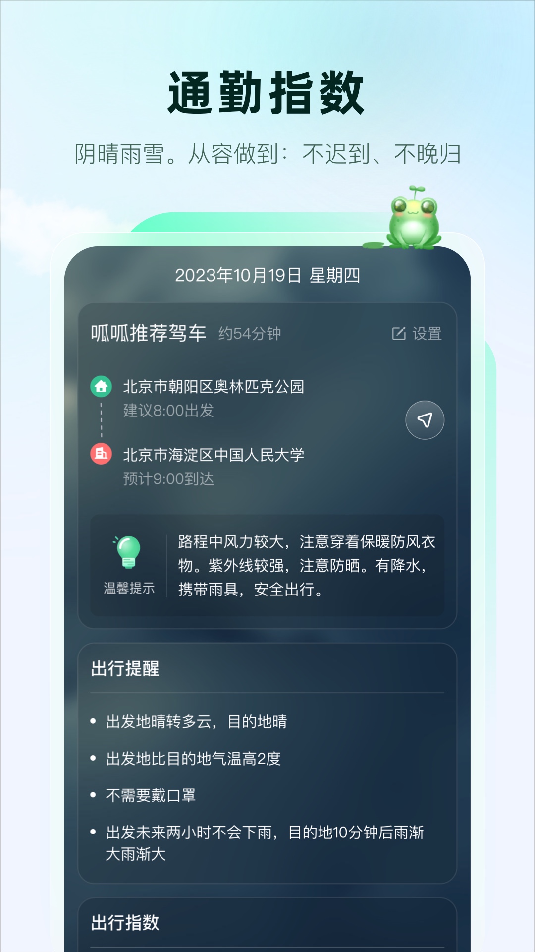 呱呱天气预报
