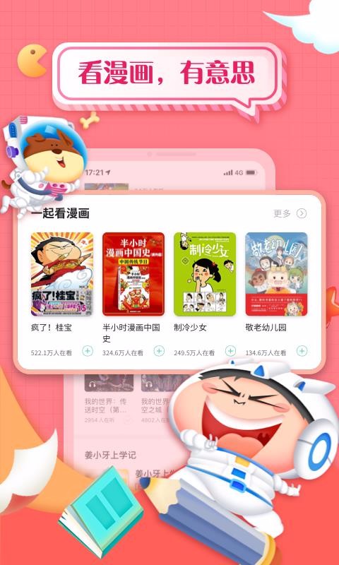 掌阅课外书