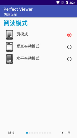 完美漫画(perfect viewer)