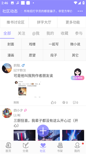 怎么创作小说截图2