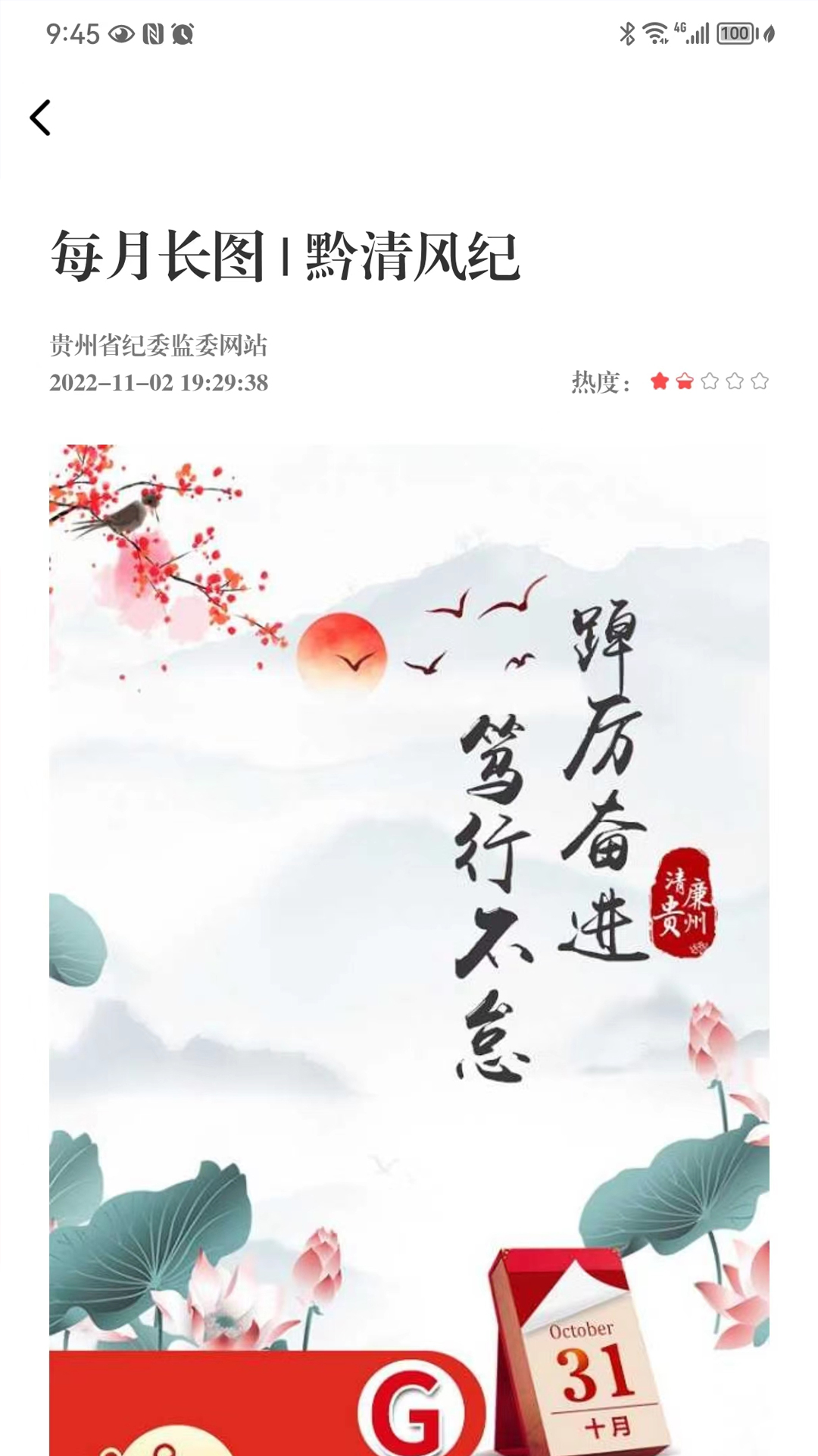 清廉贵州