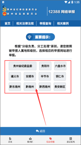 清廉贵州客户端6