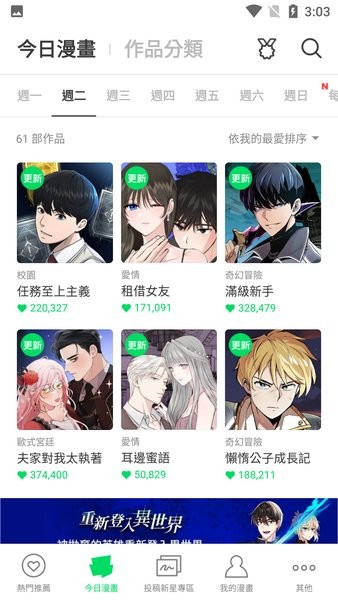 Webtoon漫画