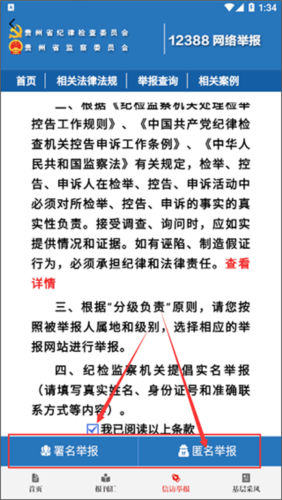 清廉贵州客户端5