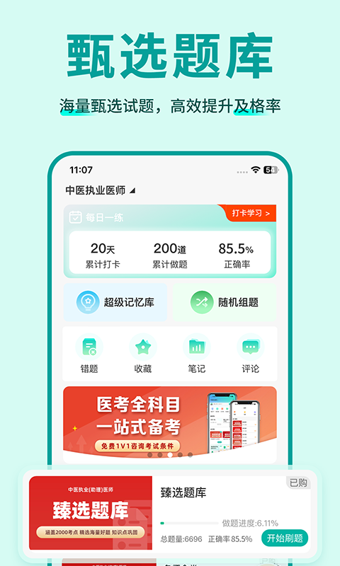 有猿医学