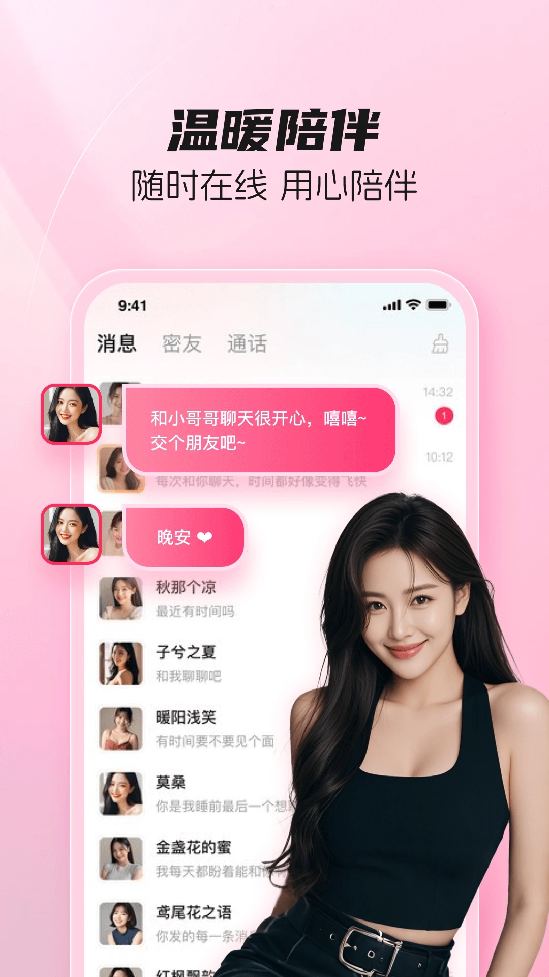 伊恋交友