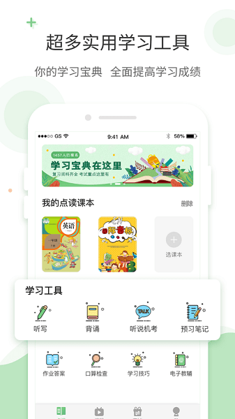 爱点读外研版