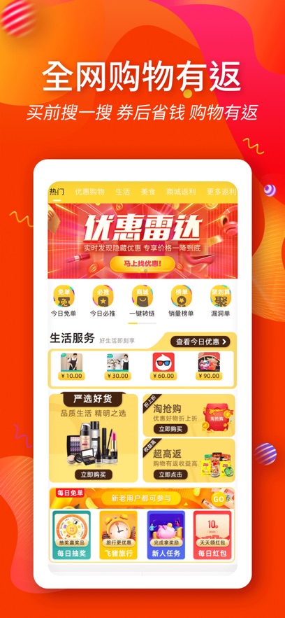 返利淘联盟