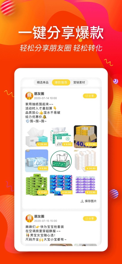 返利淘联盟