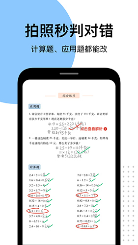 爱作业数学口算