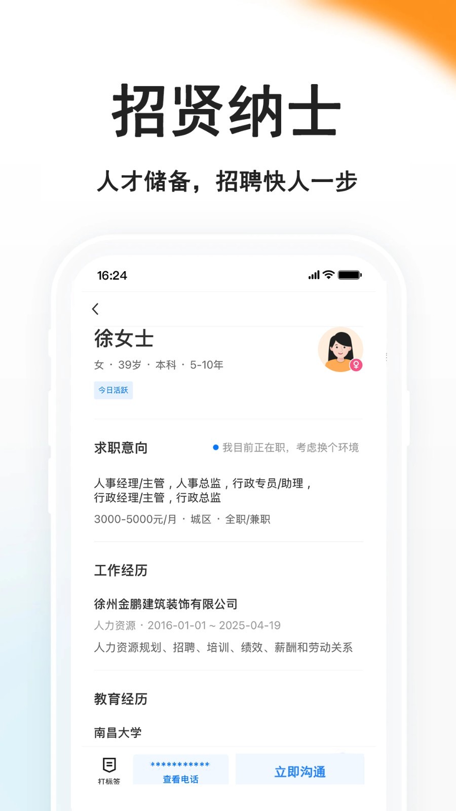 睢宁好职网