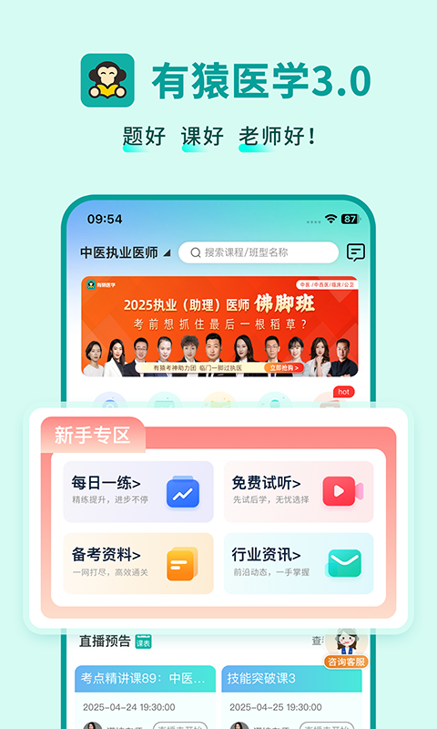 有猿医学