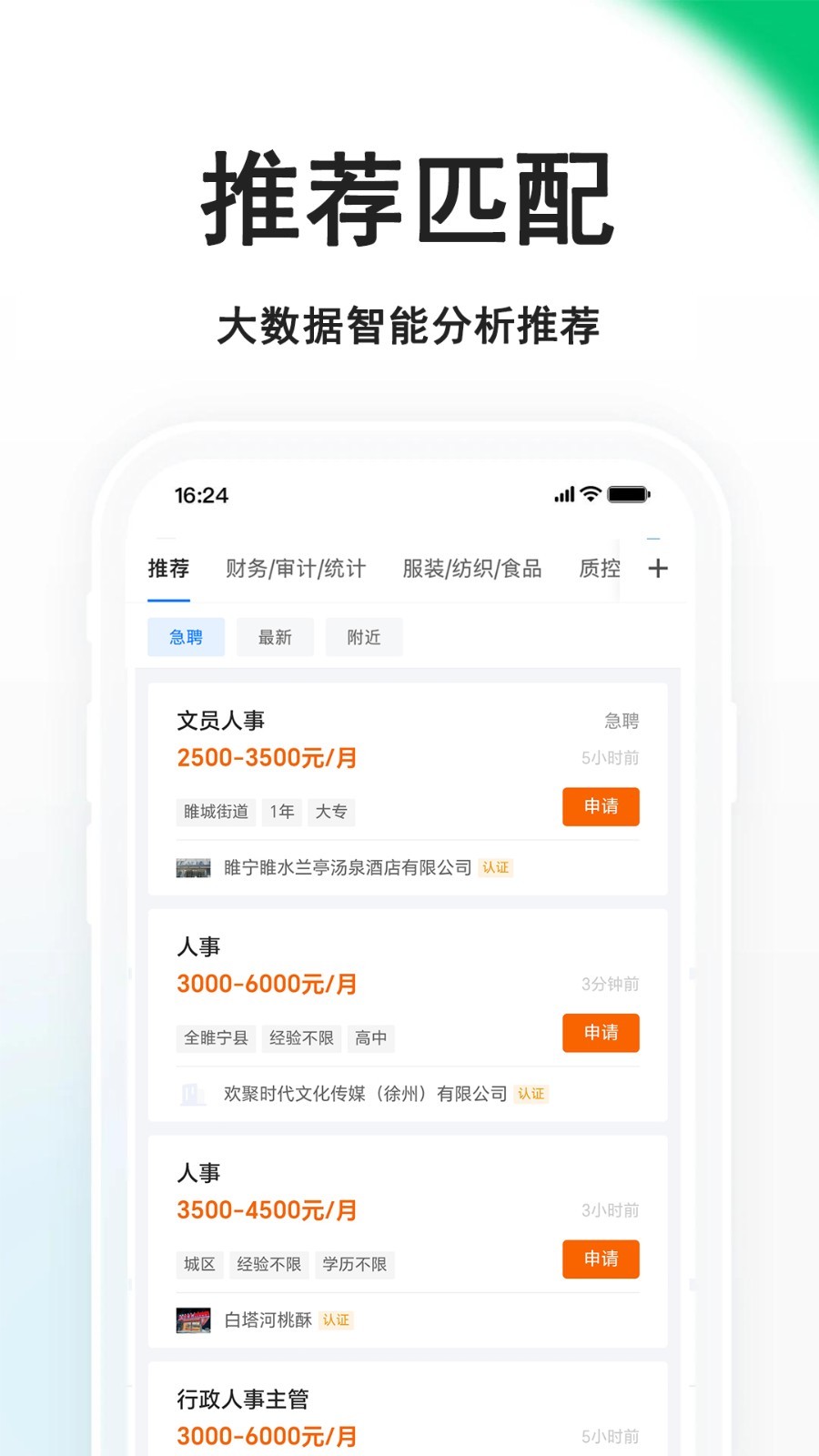 睢宁好职网