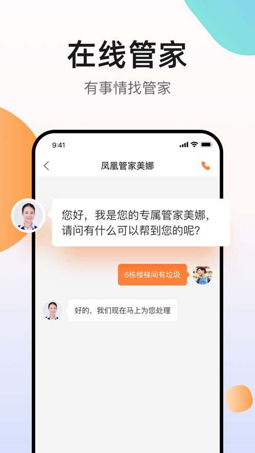 碧桂园凤凰会