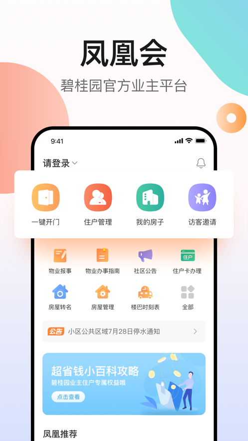 碧桂园凤凰会