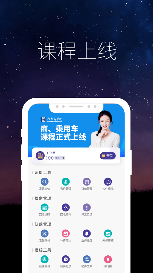 驾安配定损员