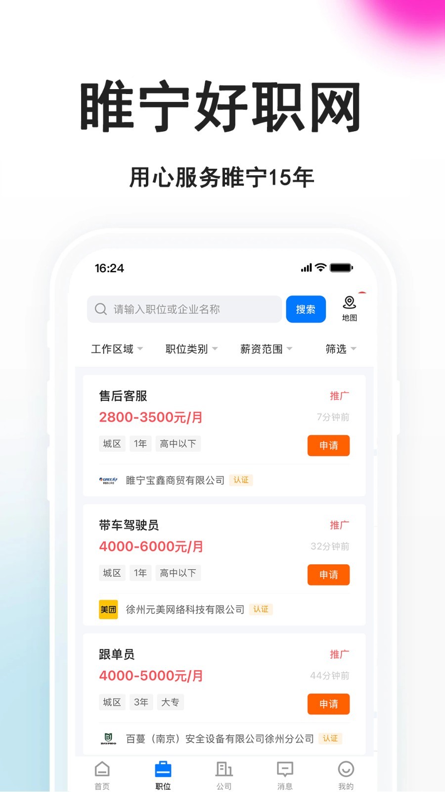 睢宁好职网