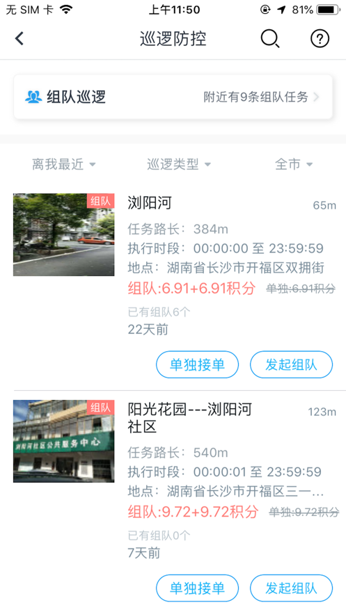 星城园丁