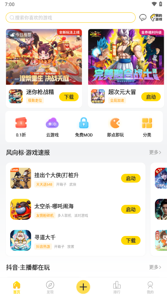 闪玩游戏