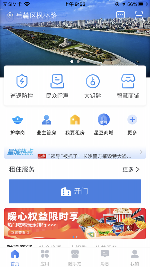 星城园丁
