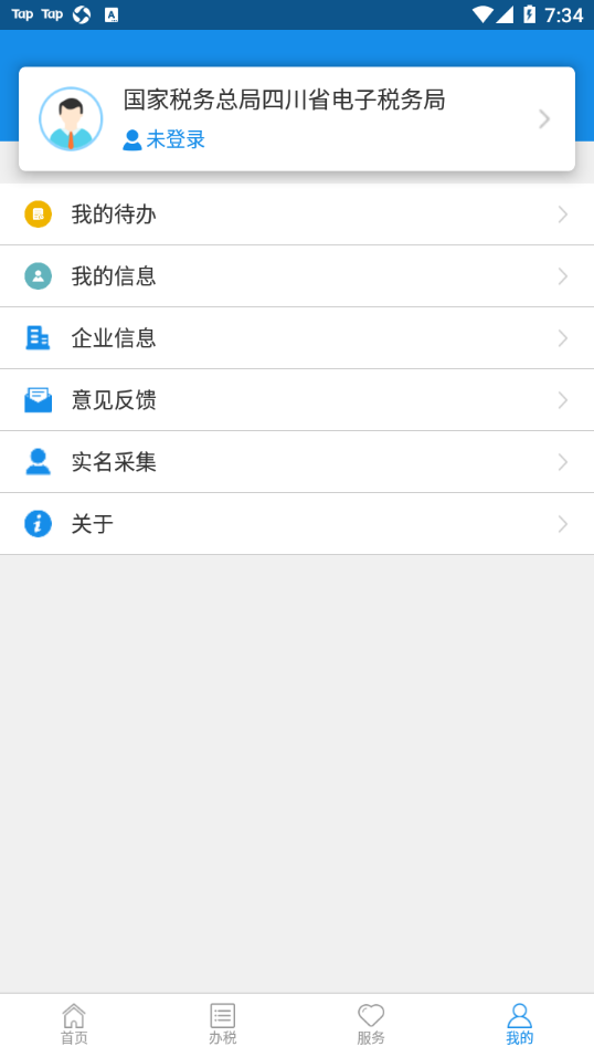 四川电子税务局