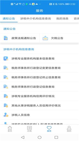 四川电子税务局 1.6.10 安卓版