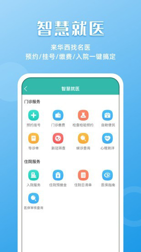 华西通