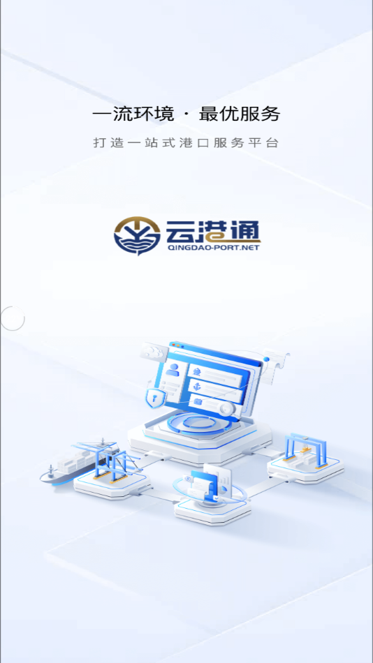 云港通