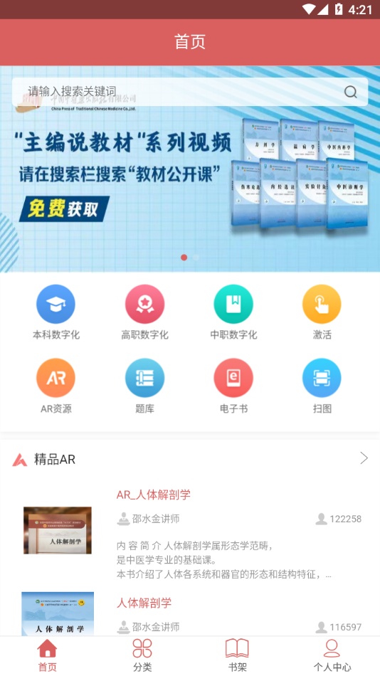 医开讲