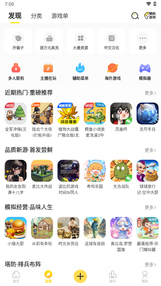 闪玩游戏