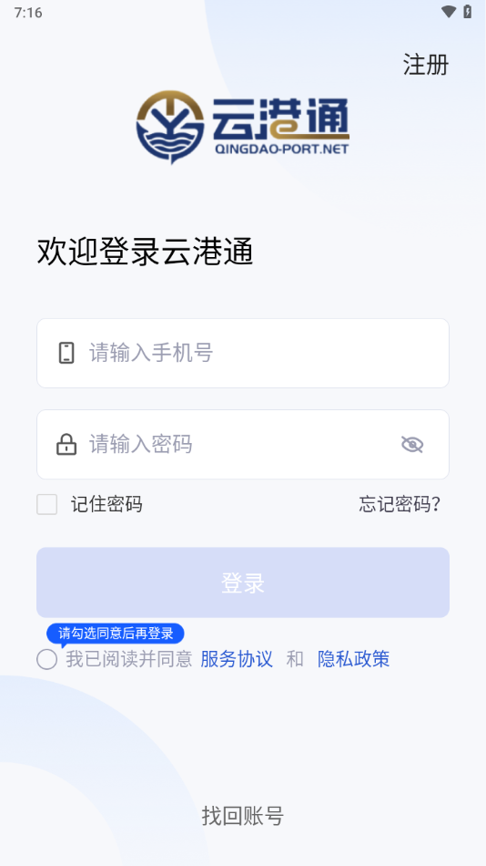 云港通