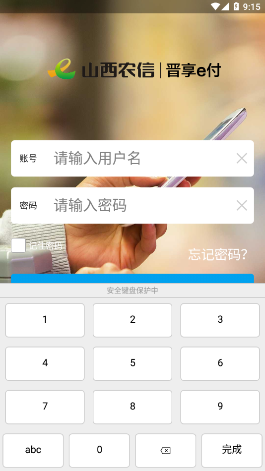 晋享e付