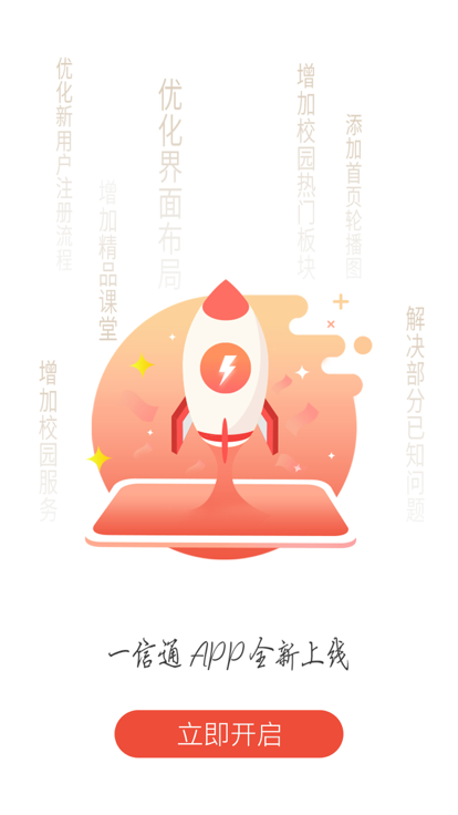 校园一信通