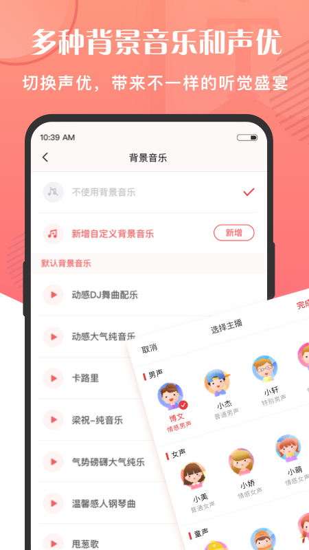 语音大师