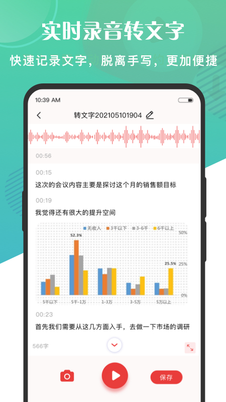 语音大师